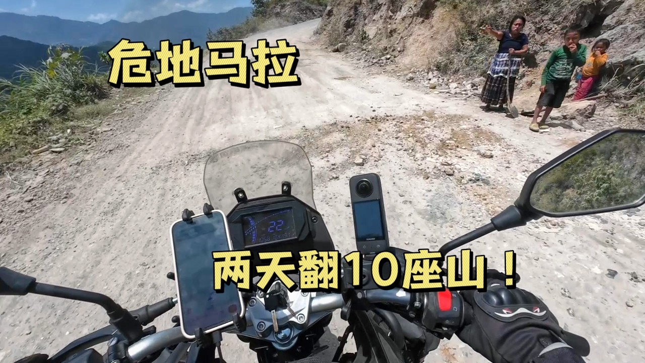 摩旅穿越美洲｜危地马拉两天才骑行500公里，翻了不下10座山！