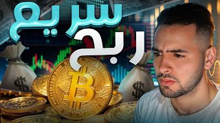 تعلم التداول مع إشارات مضمونة 💹