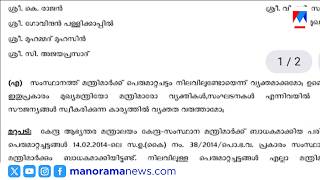 വിമാനയാത്ര, സ്പോൺസർഷിപ്പ്, പെരുമാറ്റച്ചട്ടം:ചോദ്യങ്ങൾക്ക് മറുപടിയില്ലാതെ സർക്കാർ| Assembly
