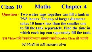 Chapter 4 ex- 4.3 question 9 | Two water taps together can fill a tank in 9 3/8 hours. The tap of