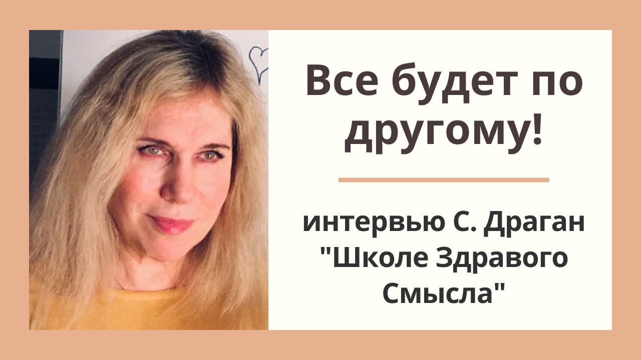 Светлана Драган Астролог Официальный Сайт