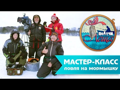 ловля плотвы зимой на мормышку мастер класс