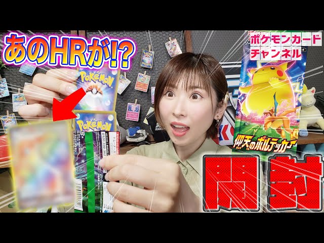 ポケカ　イーブイヒーローズ 仰天のボルテッカー　2BOX 開封】仰天のボルテッカー2BOX大量開封で、まさかのHRが！？【ポケカ