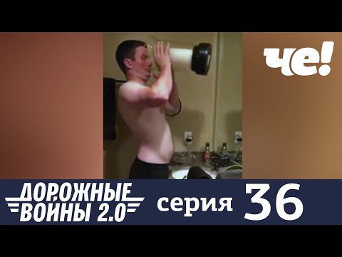 Дорожные войны | Сезон 7 | Выпуск 36