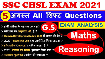 SSC CHSL (5 August 2021, All Shifts) | Exam Analysis | Asked Questions | Maths | GS | Reasoning