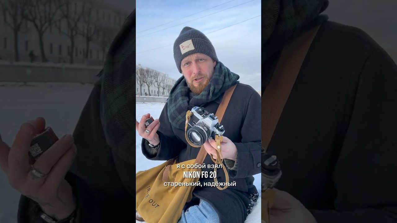 Уличная плёночная фотография на Nikon FG 20