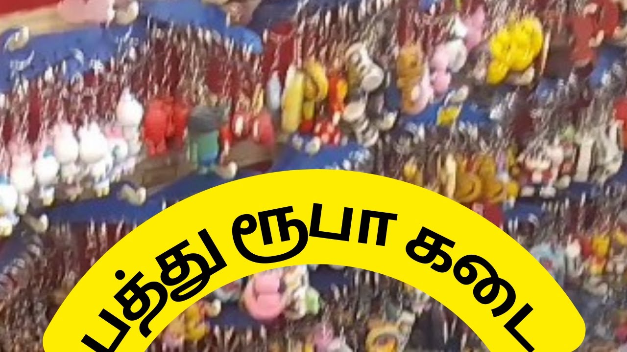 10 ரூபாய் கடைக்கு போரோம் | Shopping pannalama | வாங்க சுத்திப்பாக்கலாம் | (part-1)