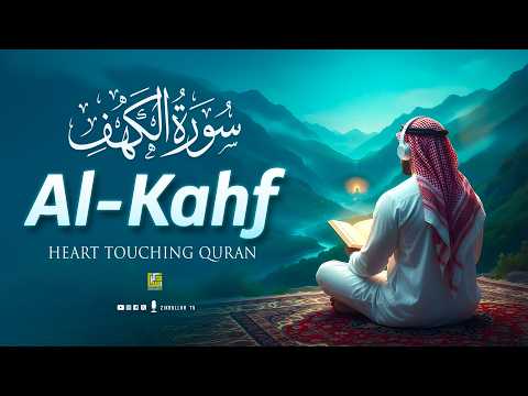 BEST FRIDAY SURAH AL KAHF سورة الكهف | CALM QURAN WILL TOUCH YOUR HEART إن شاء الله | Zikrullah TV