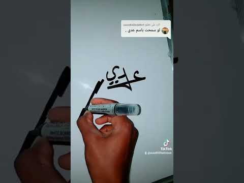 أجمل توقيع اشترك في القناة واطلب توقيعك المميز اسم عدي