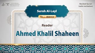surah Al-Layl {{92}} Reader Ahmed Khalil Shaheen