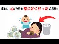心が何も感じなくなった人間の雑学