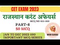 CET Exam 2023 Rajasthan current affairs @DatarClasses