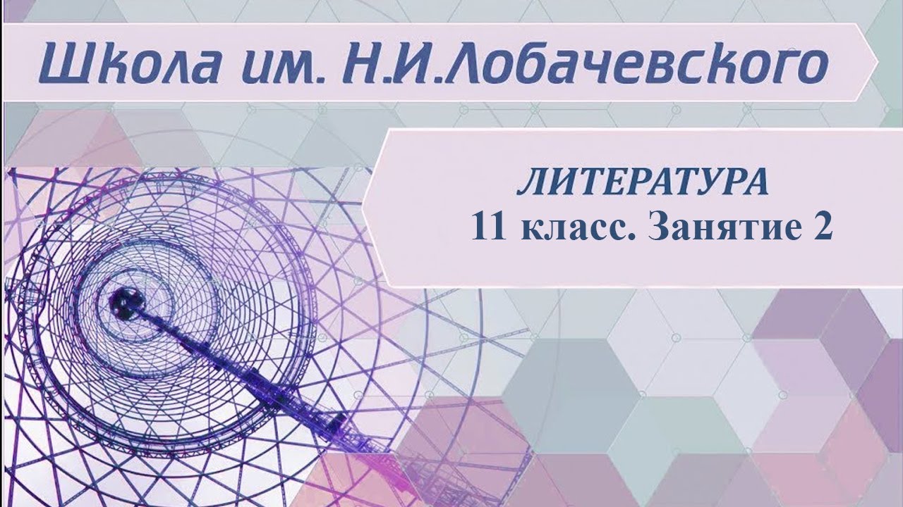 Литература 11 класс 2 месяц Творчество А.И. Куприна и И.А. Бунина.