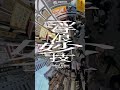 GAGLE - 浮浪妙技 #short #hiphop #music