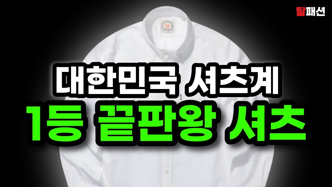 오직 셔츠만 20년. 명실상부 대한민국 1등 가을셔츠는 바로 여기입니다