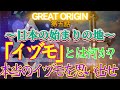 第五話 〜日本の始まりの地〜 「イヅモ」とは何か? 本当のイヅモを思い出せ!