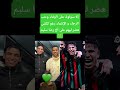 إلا سولوك على الوفاء وحب الرجاء و الإنتماء للإيغلز رغم كلشي هضر ليهم على أخ رضا سليم المغرب البطولة