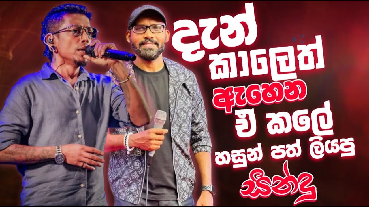 Sinhala Best Old Band Nonstop | Sinhala Sindu | Best New Sinhala Songs Collection | Sinhala New Song