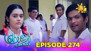 Ron Soyaa - රොන් සොයා | Episode 274 | 2026-03-04 | Hiru TV