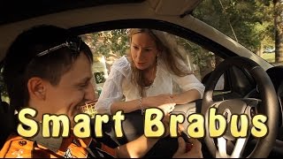 Тест драйв Smart Brabus. 1,1 млн. КАРЛ!!..