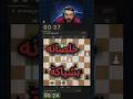 خلصانة بشياكة #تعلم_الشطرنج #الشطرنج #شطرنجي #chess #استراتيجيات_الشطرنج