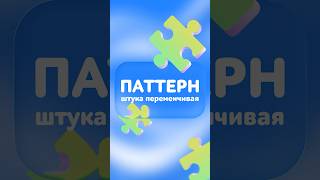 Паттерн клиентского поведения #маркетинг #подкаст #интервью #crm #retailcrm