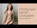 МАСТЕР-КЛАСС ЖИЛЕТ СПИЦАМИ  ДЛЯ НАЧИНАЮЩИХ. Часть 1 // ОЧЕНЬ ПРОСТО