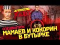 Спецвыпуск. Кокорин и Мамаев в тюрьме