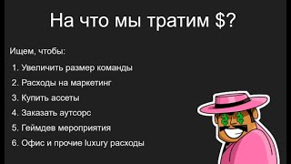 Как привлечь инвестиции на геймдев проект в России 2.12.2023 СПб Индикатор