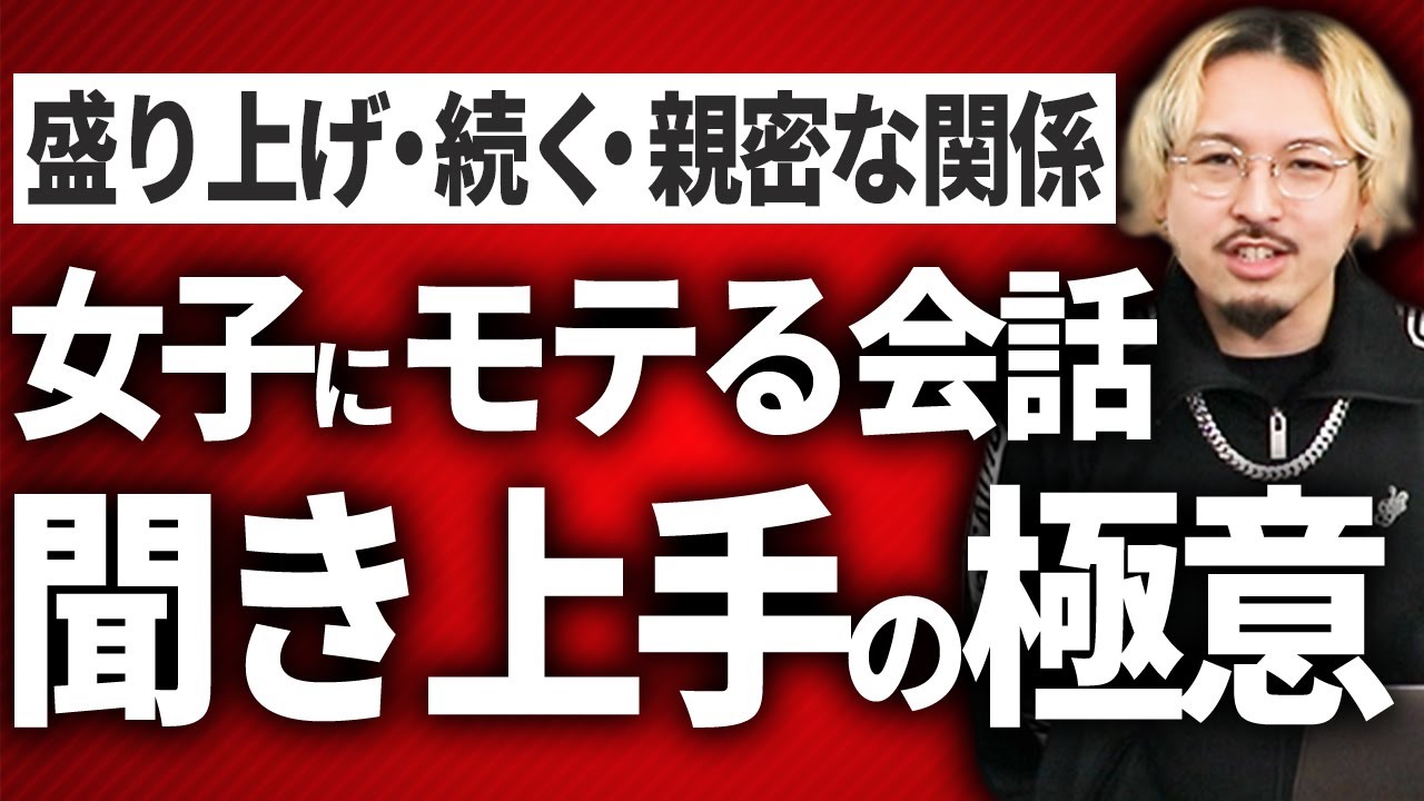 聞き上手になるコミュニケーション術5選【有料級】