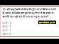 कोई बस 50 किलोमीटर की दूरी 1 घंटे 15 मिनट में करती है, जबकि कोई कार उसी दूरी को 45 मिनट में
