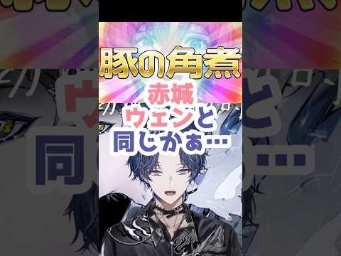 Y4T4の初配信同時視聴で赤城ウェンがチラつく小柳ロウ【#小柳ロウ #赤城ウェン #ぎゃうるふ #九里詠太 #Rei7 #にじさんじ #切り抜き #shorts 】