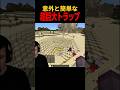 凄すぎ#マイクラ #マインクラフト #minecraft #shorts