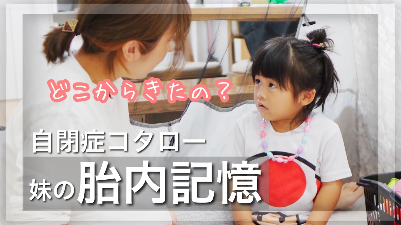 【感動…】妹の体内記憶がすごかった。生まれてくる赤ちゃんへ…