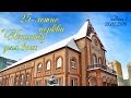 25-летие церкви &quot;Христос для всех&quot;, г. Солигорск. День 1.
