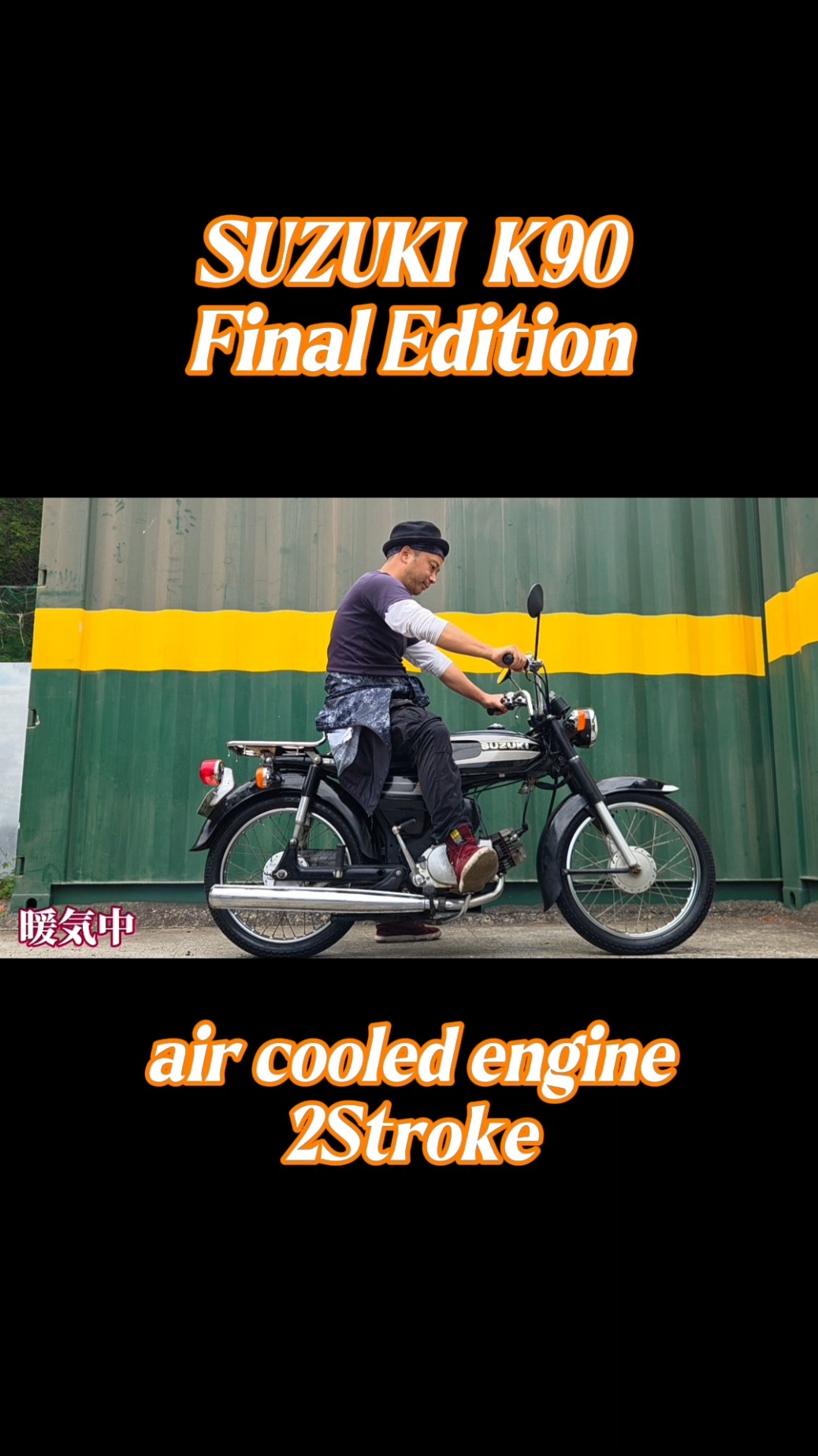 SUZUKIのビジネスバイク/K90 - YouTube