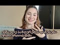 როგორ მოვიქცეთ როცა გვამცირებენ