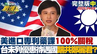 台灣與美國的貿易議題