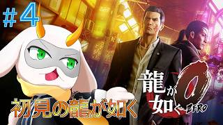 [龍が如く0 誓いの場所] シノギが金策？たくさん資金を手に入れて自分に投資をするんだ！  初見プレイ  ネタバレ注意  [龍が如く0/Vtuber/ゲーム実況 ]