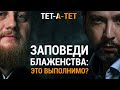 Нагорная проповедь. Епископ Феоктист (Игумнов) / «ТЕТ-А-ТЕТ»