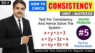 TEST FOR CONSISTENCY AND INCONSISTENCY OF MATRIX FOR SYSTEM OF LINEAR EQUATIONS SOLVED PROBLEM 5