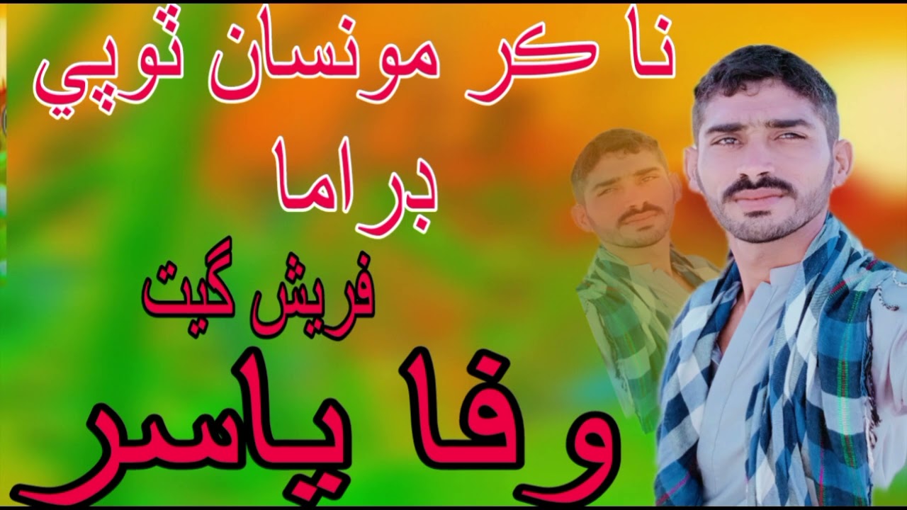 Nakar Munsa Tope Drama Wafa Yasir Fresh Get Poet yasir Kolachi Sindhi 2026