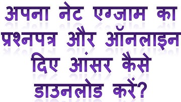 nta net question paper and answer download kaise kare