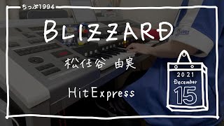 BLIZZARD/松任谷 由実 ♯1010【20211215】HitExpress エレクトーン演奏