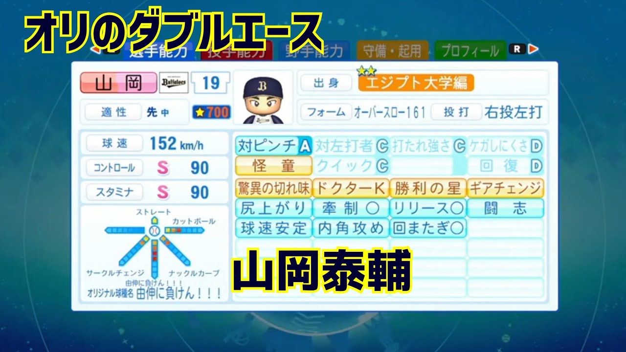 Ebaseballパワフルプロ野球 オリックスの山岡泰輔作成リベンジ Youtube