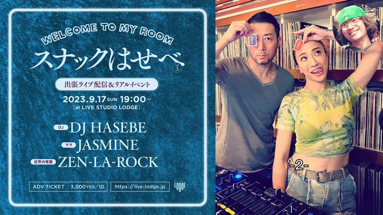 昭和歌謡DJ MIX SHOW -スナックはせべ [2] ゲスト：JASMINE, ZEN-LA