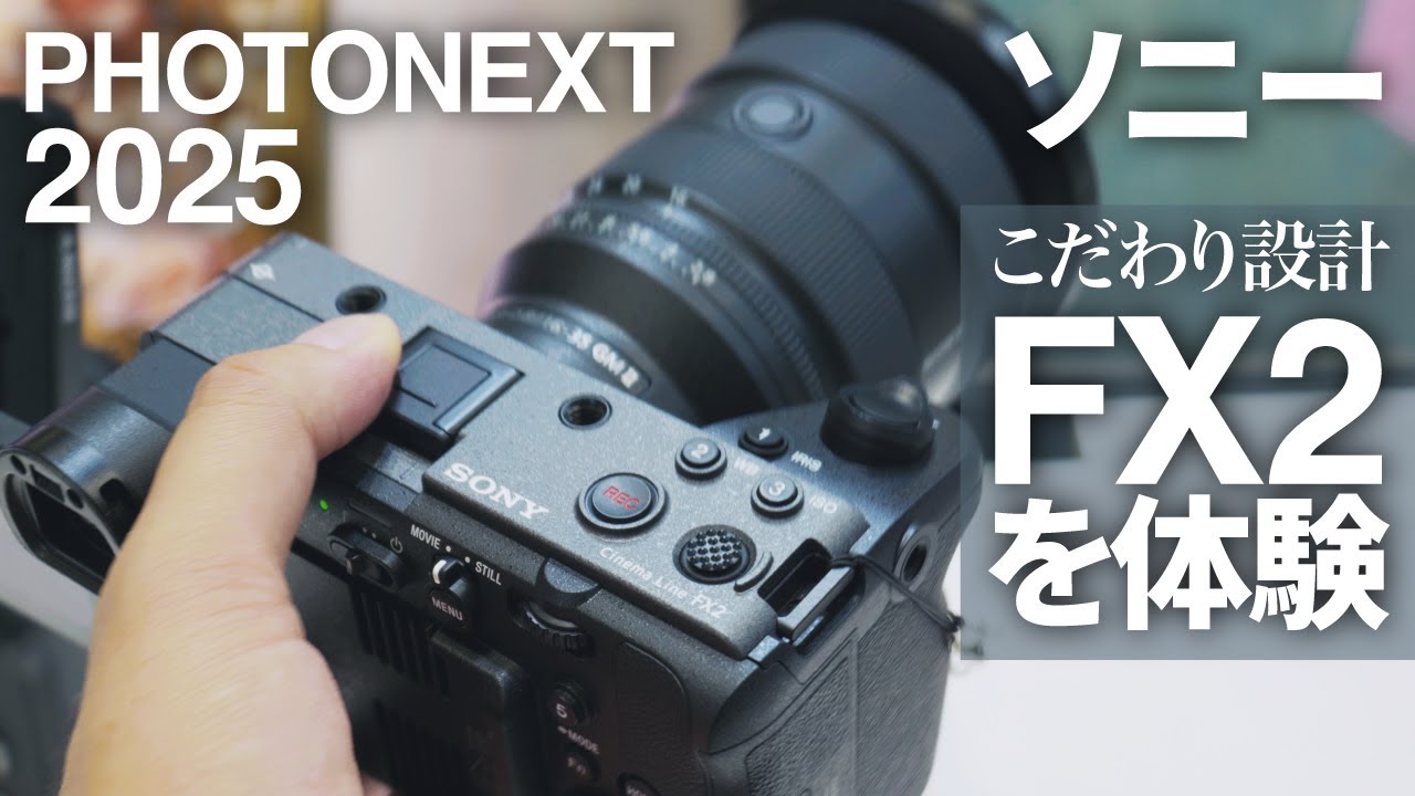 PHOTONEXT 2025】SONY FX2が登場！その完成度の高さがスゴい！ - YouTube