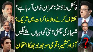 Final Round:  Imran Khan Coming Back | Negotiations Insider Revealed | inside Story | Junaid Saleem