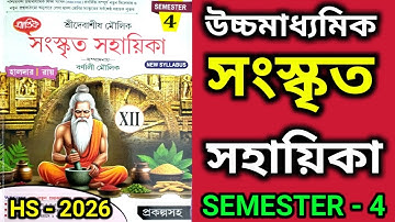 Hs 4th semester sanskrit prantik reference book review | Higher Secondary Sanskrit Reference Book...