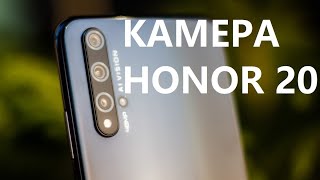 Камера Honor 20